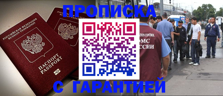 временная прописка в Нижневартовске