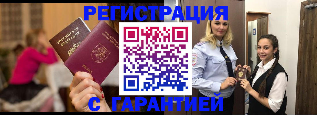 прописка для работы в Нижневартовске